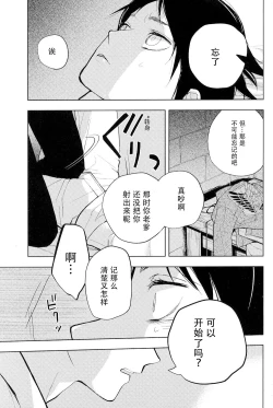 Page 22 of Sore Igai wa Hito ka, Ina ka 除此之外，何以为人【看海汉化组】