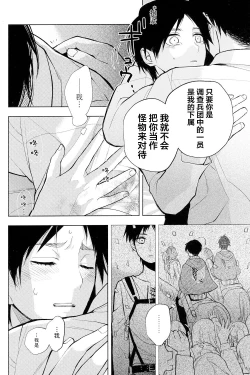 Page 25 of Sore Igai wa Hito ka, Ina ka 除此之外，何以为人【看海汉化组】