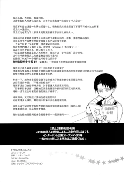 Page 41 of Sore Igai wa Hito ka, Ina ka 除此之外，何以为人【看海汉化组】