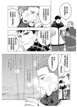 Page 119 of Henkutsu shosetsuka wa koi ni irodzuku |别扭作家的秋色恋情