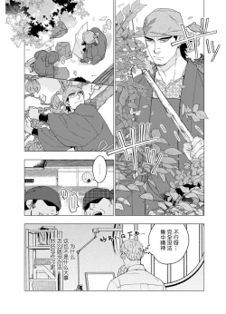 Page 11 of Henkutsu shosetsuka wa koi ni irodzuku |别扭作家的秋色恋情