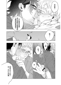 Page 25 of Henkutsu shosetsuka wa koi ni irodzuku |别扭作家的秋色恋情