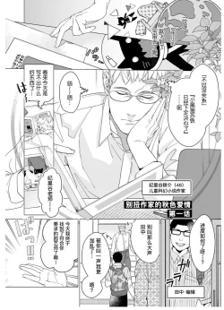 Page 6 of Henkutsu shosetsuka wa koi ni irodzuku |别扭作家的秋色恋情