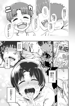 Page 25 of 王子様はお姫さま