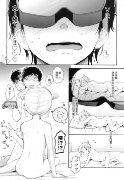 Page 109 of Kokoro ga Yomeru Kare to, Ecchi na Mousou o Suru Kanojo.