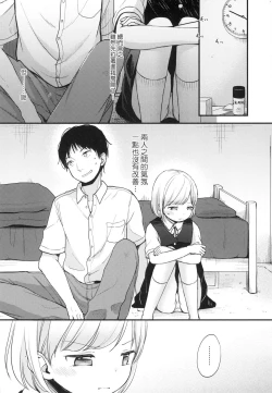 Page 12 of Kokoro ga Yomeru Kare to, Ecchi na Mousou o Suru Kanojo.