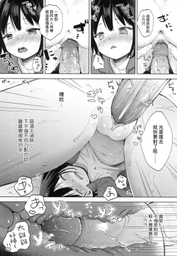 Page 141 of Kokoro ga Yomeru Kare to, Ecchi na Mousou o Suru Kanojo.