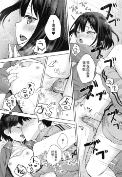 Page 143 of Kokoro ga Yomeru Kare to, Ecchi na Mousou o Suru Kanojo.
