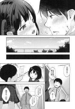Page 145 of Kokoro ga Yomeru Kare to, Ecchi na Mousou o Suru Kanojo.