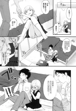 Page 15 of Kokoro ga Yomeru Kare to, Ecchi na Mousou o Suru Kanojo.