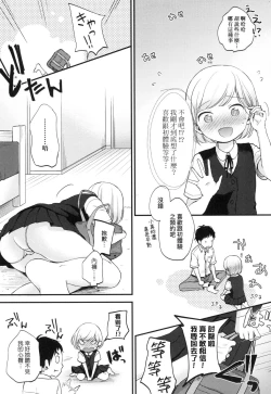 Page 17 of Kokoro ga Yomeru Kare to, Ecchi na Mousou o Suru Kanojo.