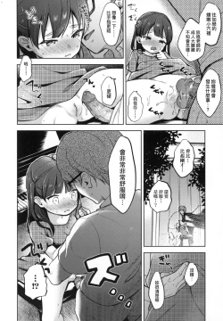 Page 192 of Kokoro ga Yomeru Kare to, Ecchi na Mousou o Suru Kanojo.