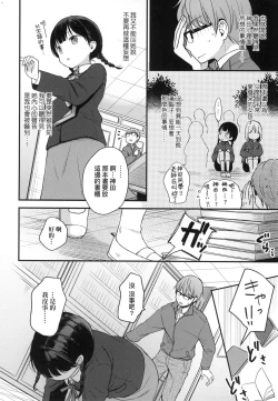 Page 44 of Kokoro ga Yomeru Kare to, Ecchi na Mousou o Suru Kanojo.