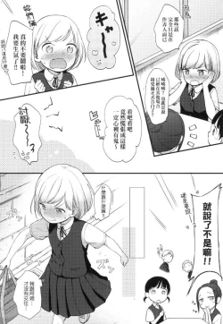 Page 6 of Kokoro ga Yomeru Kare to, Ecchi na Mousou o Suru Kanojo.