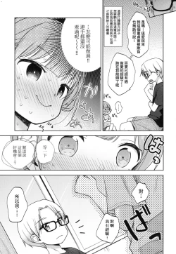 Page 81 of Kokoro ga Yomeru Kare to, Ecchi na Mousou o Suru Kanojo.