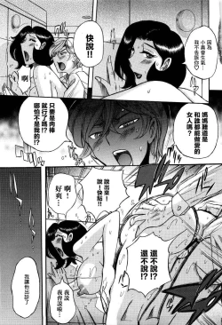 Page 17 of Jealous Guy | 嫉妒的家伙