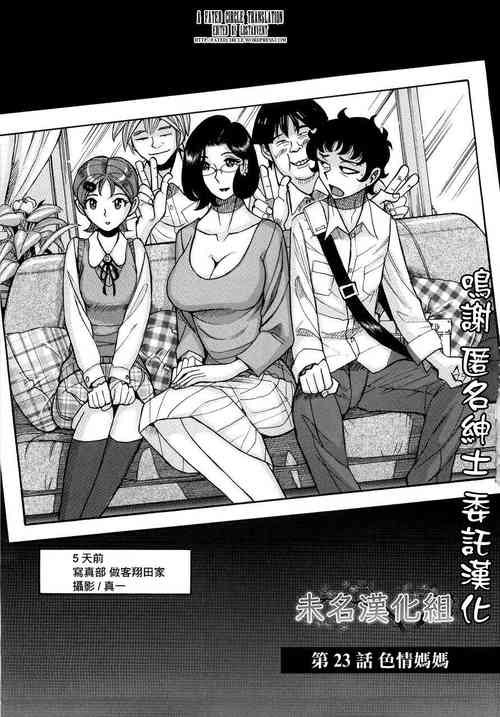 [Kojima Miu] Shikijou Mama | 色情媽媽 (Nympho Maman Boshi Soukan - Mama no Shikyuu wa Boku no Mono) [Chinese] [未名汉化组]