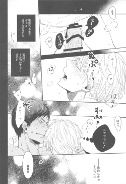 Page 15 of Oyasumi Taiyou