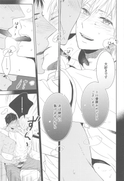 Page 16 of Oyasumi Taiyou