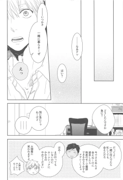 Page 21 of Oyasumi Taiyou