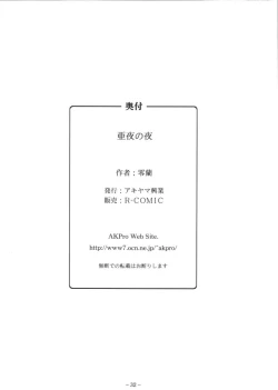 Page 31 of Aya no Yoru