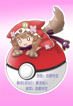 Page 19 of Nerawareta Paimon no Onaka | 被盯上的派蒙肚皮