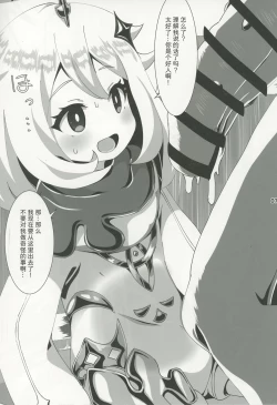 Page 8 of Nerawareta Paimon no Onaka | 被盯上的派蒙肚皮