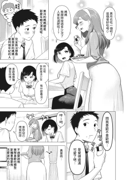 Page 3 of Mama-san wa Moto Mahou Shoujo