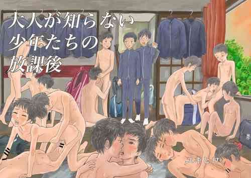 [Rettou Bishounen (Yukihiro)] Otona ga Shiranai Shounen-tachi no Houkago