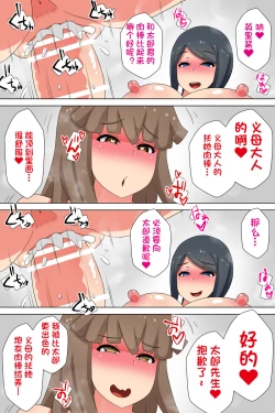 Page 32 of Futanari Gibo to Musuko no Yome, Hameru.