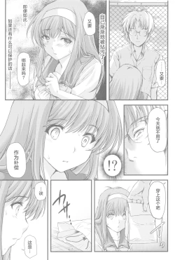 Page 11 of Shiori DaiShou Tenshi Shikkaku Shinsouban