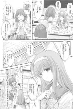 Page 13 of Shiori DaiShou Tenshi Shikkaku Shinsouban