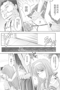 Page 20 of Shiori DaiShou Tenshi Shikkaku Shinsouban