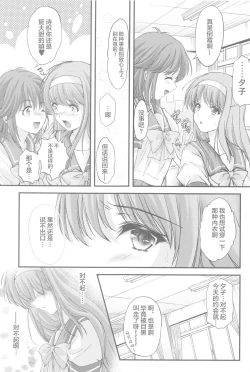 Page 21 of Shiori DaiShou Tenshi Shikkaku Shinsouban