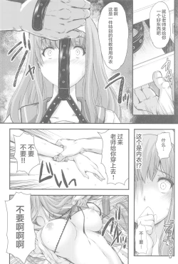 Page 24 of Shiori DaiShou Tenshi Shikkaku Shinsouban