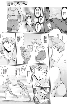 Page 3 of Asagiri no Runner