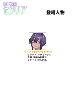 Page 208 of Touma Senki Cecilia