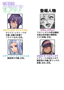 Page 221 of Touma Senki Cecilia