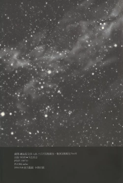 Page 31 of hū huàn wǒ – Mobile Suit Gundam Tekketsu no Orphans dj