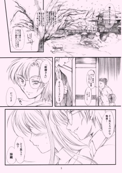 Page 2 of Shiori Gaiden Ii Tabi Yume Kibun