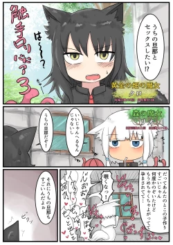 Page 1 of Shokushu Loli Baba 3