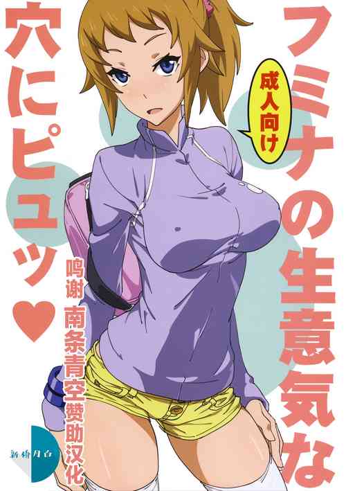 Download Fumina no Namaiki na Ana ni Pyu