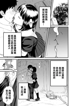 Page 6 of Kanojo no Hanbun Ijou wa Yasashisa de Dekite iru