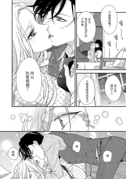 Page 108 of Is It An Invitation For Sexual Intercourse?| 你在以做愛為前提邀請我嗎？～肉食系自戀男子與絕對不戀愛的女子～ Ch.1-6 end