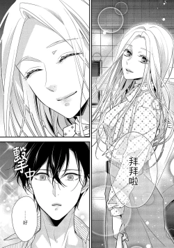 Page 116 of Is It An Invitation For Sexual Intercourse?| 你在以做愛為前提邀請我嗎？～肉食系自戀男子與絕對不戀愛的女子～ Ch.1-6 end