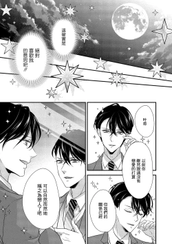 Page 117 of Is It An Invitation For Sexual Intercourse?| 你在以做愛為前提邀請我嗎？～肉食系自戀男子與絕對不戀愛的女子～ Ch.1-6 end