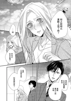 Page 122 of Is It An Invitation For Sexual Intercourse?| 你在以做愛為前提邀請我嗎？～肉食系自戀男子與絕對不戀愛的女子～ Ch.1-6 end