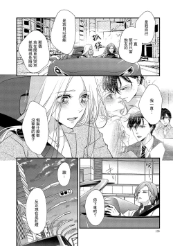 Page 137 of Is It An Invitation For Sexual Intercourse?| 你在以做愛為前提邀請我嗎？～肉食系自戀男子與絕對不戀愛的女子～ Ch.1-6 end