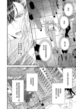 Page 139 of Is It An Invitation For Sexual Intercourse?| 你在以做愛為前提邀請我嗎？～肉食系自戀男子與絕對不戀愛的女子～ Ch.1-6 end