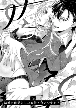 Page 155 of Is It An Invitation For Sexual Intercourse?| 你在以做愛為前提邀請我嗎？～肉食系自戀男子與絕對不戀愛的女子～ Ch.1-6 end